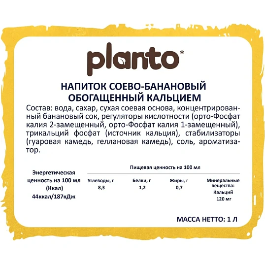 Напиток растительный Planto соево-банановый 0,7% 1л