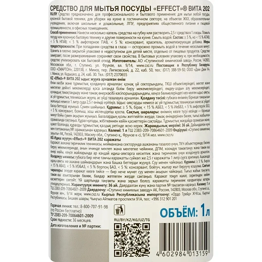 Профхим д/посуды д/ручного мытья Effect/VITA 202, 1л