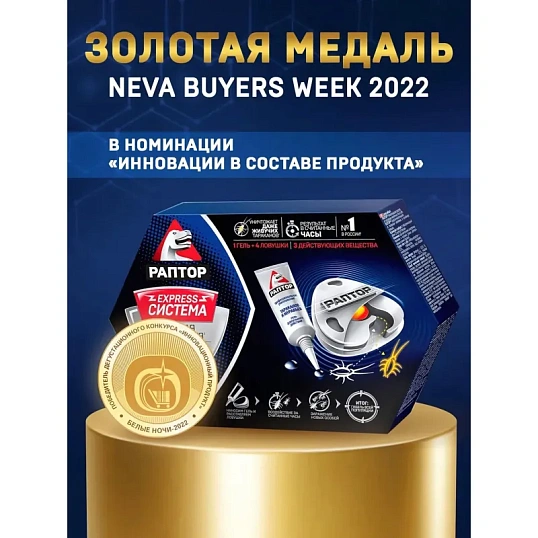 Средство от насекомых РАПТОР Комплект для тараканов/муравьев 4 ловушки+гель