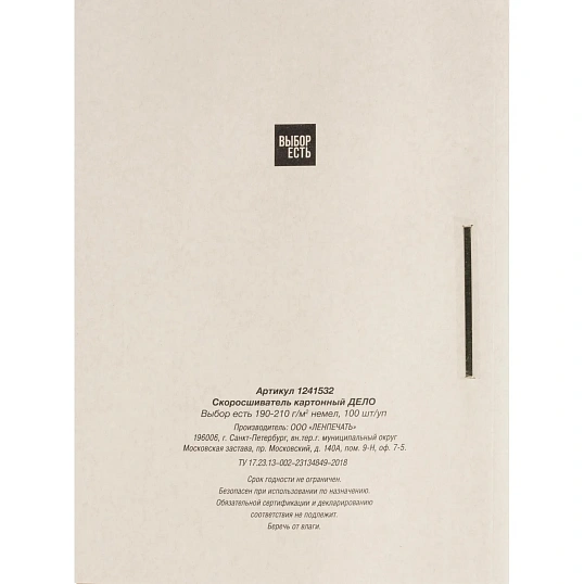 Скоросшиватель картон. ДЕЛО 190-210г/м2 немел, 100 шт/уп