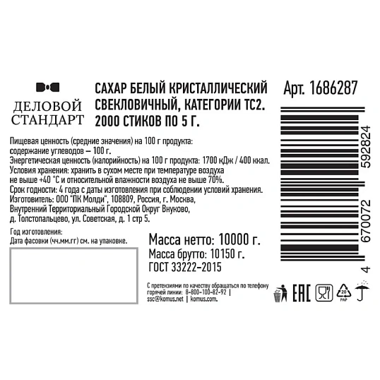 Сахар порционный в стиках Деловой стандарт белый 5 гр (2000шт/уп)