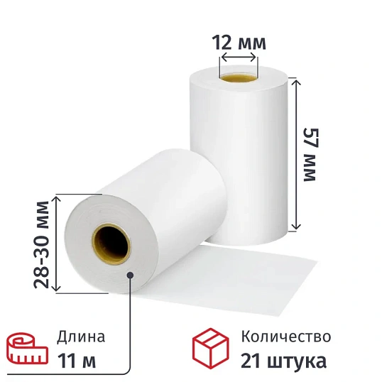 Ролики для касс Комус 57 мм 11м вт.12 т/б 44гр/м2, 21 шт/уп (спайка)