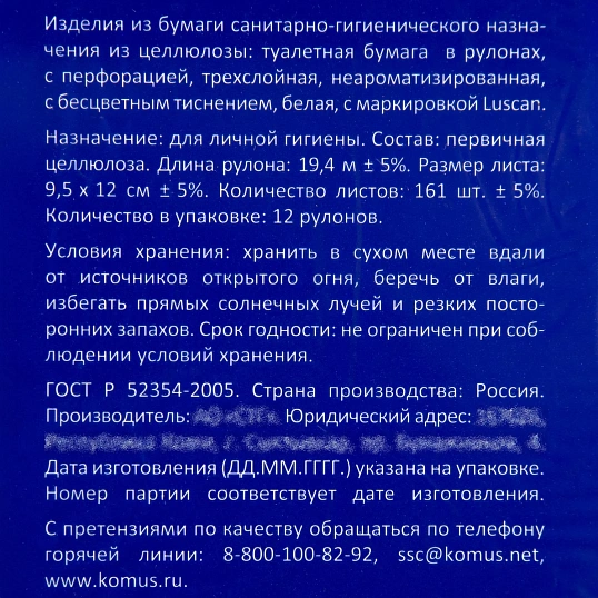 Бумага туалетная Luscan Deluxe  3сл сл бел цел 19,4м 161л 12рул/уп