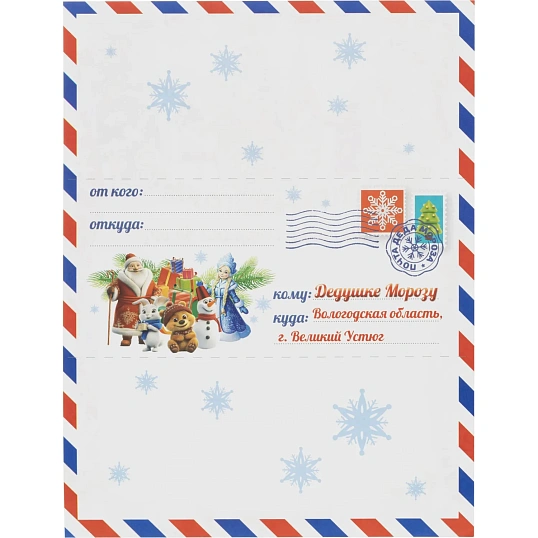 Набор Новогодний подарок.12новогодних сюрпризов.310х220х60 НГ 4630395053099