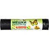 Мешки для мусора ПВД 360л 50мкм 5шт/рул черные 120х160см Премиум