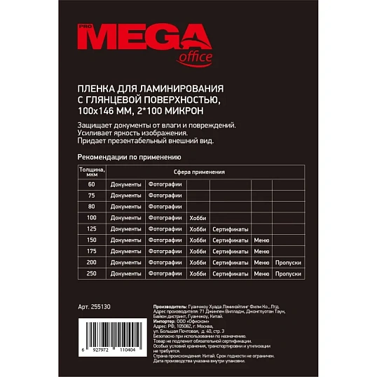 Пленка для ламинирования Promega office А6 100х146,100мкм 100шт/уп