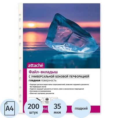 Файл-вкладыш Attache А4  200 шт., уп 35 мкм