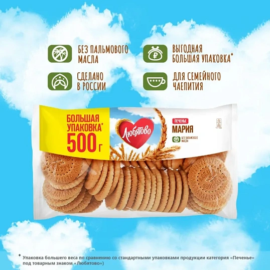 Печенье затяжное Мария Любятово 500г