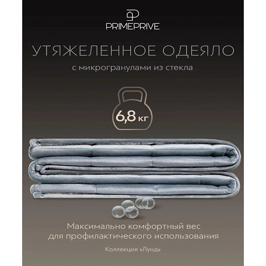 Одеяло 172x205 Лунд силиконизированное волокно, стеклянные гранулы