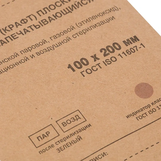 Пакет для стерилизации бум. 100 х 200 мм крафт самокл. 100 шт/уп