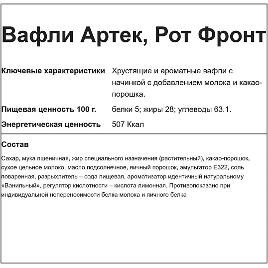 Вафли Артек, 6,5кг/уп