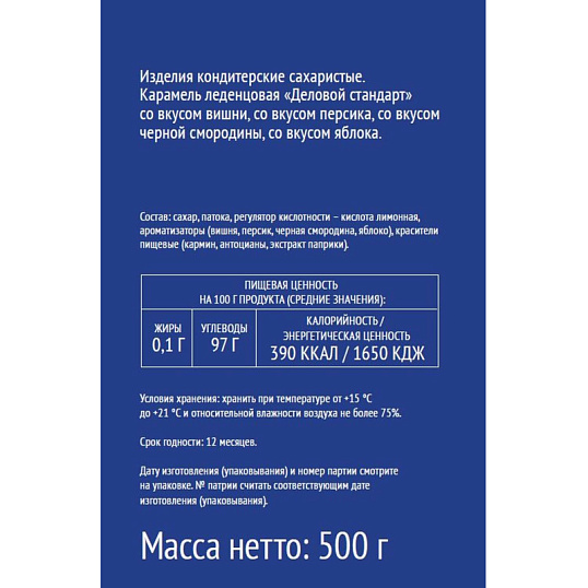 Леденцы Деловой Стандарт, 500гр