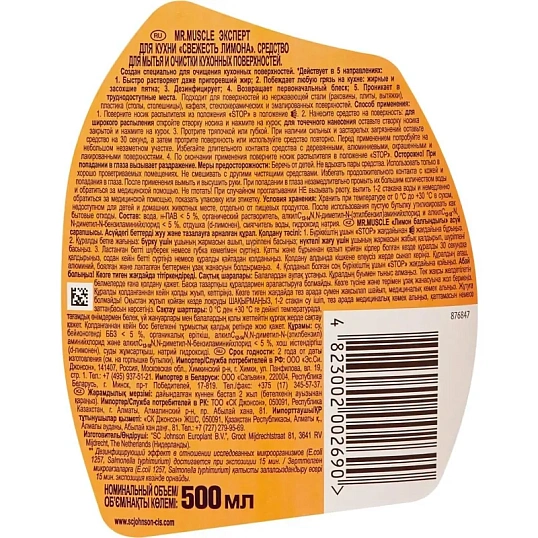 Чистящее средство для кухни МИСТЕР МУСКУЛ с курком 500мл