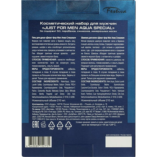 Подарочный набор 535 Just for Men AQUA (Шампунь 210 + Гель д/душа 210) муж