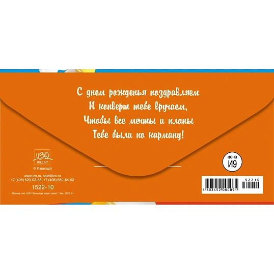 Конверт для денег С Днем рождения 8,5х17см возд шары-сердца 10шт/уп1522-10
