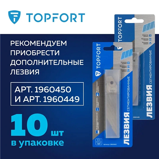 Нож универсальный TOPFORT Набор 18мм х 1шт., 9мм х 2шт., цвет.ассорти