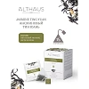 Чай Althaus Pyra Pack Jasmine Ting Yuan, 15пак/уп (TALTHL-P00007)