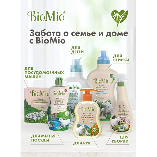 Гель для стирки BioMio BIO GEL LAUNDRY COLORS&WHITES универсальный, 900 мл