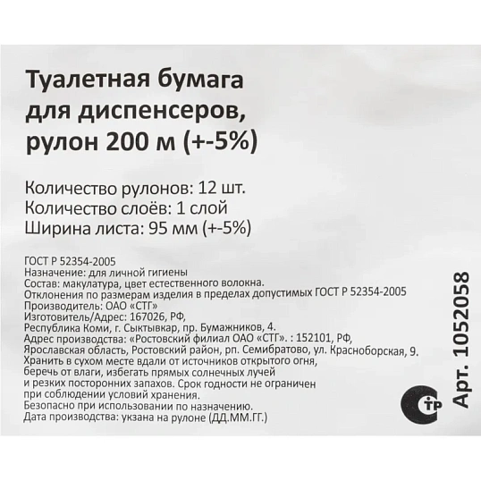 Бумага туалетная д/дисп Выбор есть 1слвтор200м12рул/уп