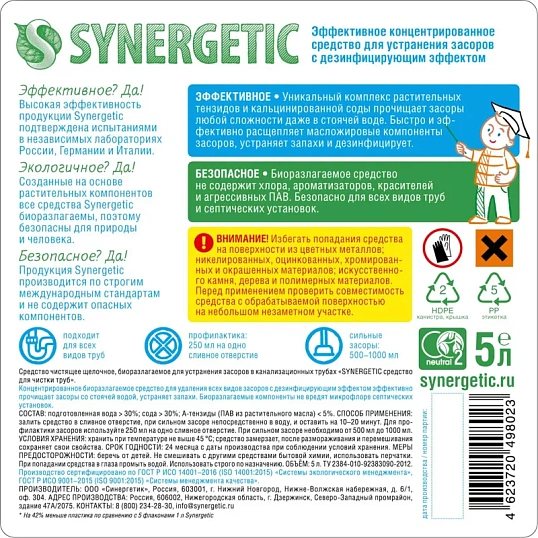Средство для прочистки труб Synergetic 5л