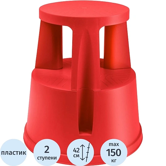 Стремянка табурет цвет красный Color-X 100301