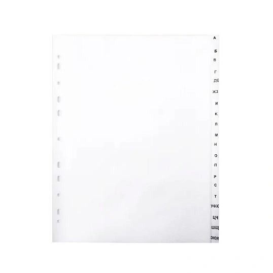 Разделитель листов из прозр.пласт алфавит А-Я Attache Economy А4+ 20 раздел