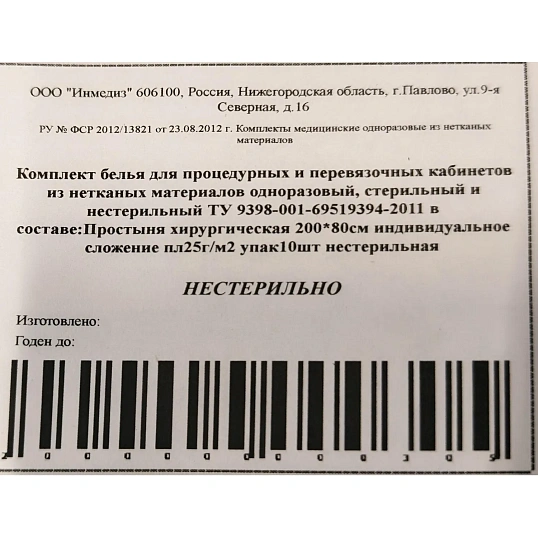 Простыня н/с 200х80, пл.25, 10шт/уп,индив.сложение Инмедиз