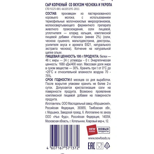 Снеки Сыр копченый Сырцееды чеснок и укроп, 23г