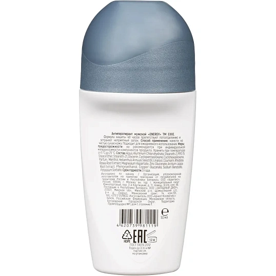 Дезодорант мужской EXXE MEN ENERGY антиперспирант( ролик), 50 мл