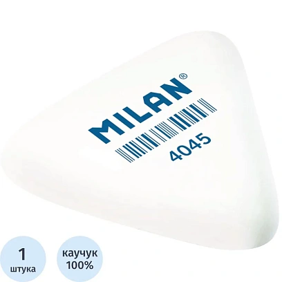 Ластик каучуковый Milan 4045, треугольный, белый