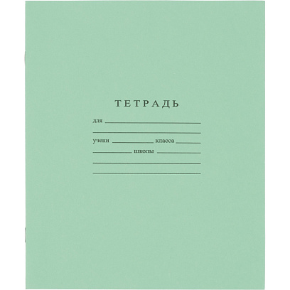 Тетрадь школьная А5 12л ГОЗНАК крупная клетка 60г/м2 зеленая  бел96% уп20шт