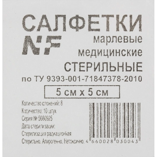 Салфетки стер 5х5см 8сл 17нитей 10шт/уп Ньюфарм ШК30043