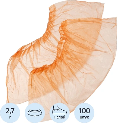 Бахилы 2,7 г, 1рез, оранжевый, 10 мкм, Комус, 50пар/уп