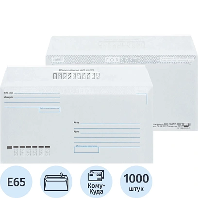 Конверт Куда-Кому E65 стрип ForPost 110х220 1000шт/кор 1804