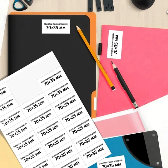 Этикетки самоклеящиеся 70х35 мм / 24 шт. на листе А4 (100 л