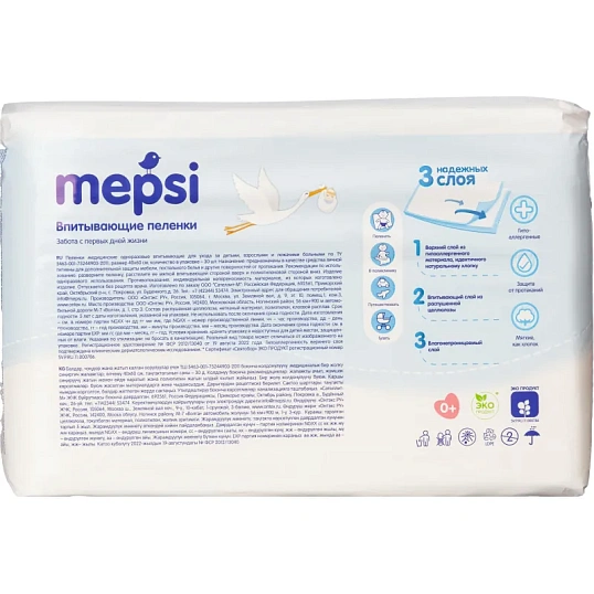 Пеленки впитывающие детские MEPSI   40х60 30 шт/уп