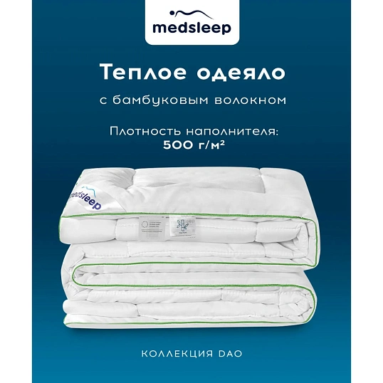 Одеяло 140x200 Dao бамбуковое волокно, микроволокно 1014.00263