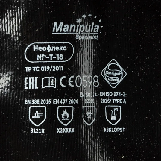 Перчатки защитные джерси+неопрен Manipula Неофлекс (NP-T-18/CG-974) р.11