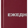 Ежедневник недатированный Attache Economy, бумвинил,бордо,А5,128х200мм,160л