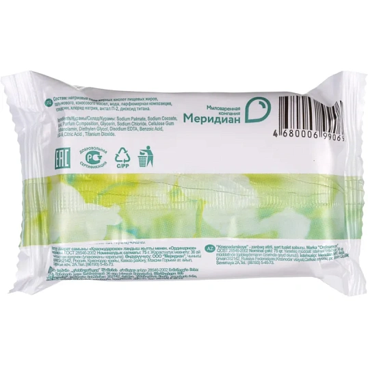 Мыло туалетное 75г  Краснодарское  с Ароматом Ландыша Меридиан