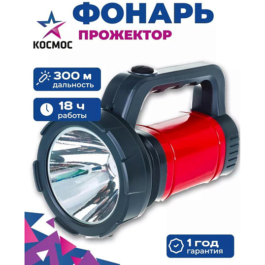 Фонарь светодиодный аккум. КОСМОС KOSAc8005WLith 5Вт,2400мАч, 2 реж, з/у