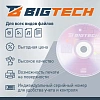 Носители информации Bigtech YDVDRP001 DVD-R 4,7Гб Printable 16x 100/уп cake