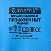 Перчатки КЩС нитриловые TOPFORT Профхим Нит К80 Щ50 цв.синий разм 10
