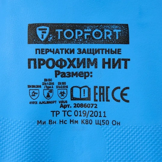 Перчатки КЩС нитриловые TOPFORT Профхим Нит К80 Щ50 цв.синий разм 10