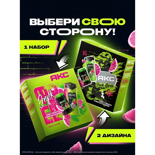 Подарочный набор Акс Эпик фреш для мужчин(гель250мл,дезодорант-стик50мл)