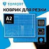 Коврик для резки TOPFORT 5ти-слойный А2 (60х45см),2х-сторонний,синий