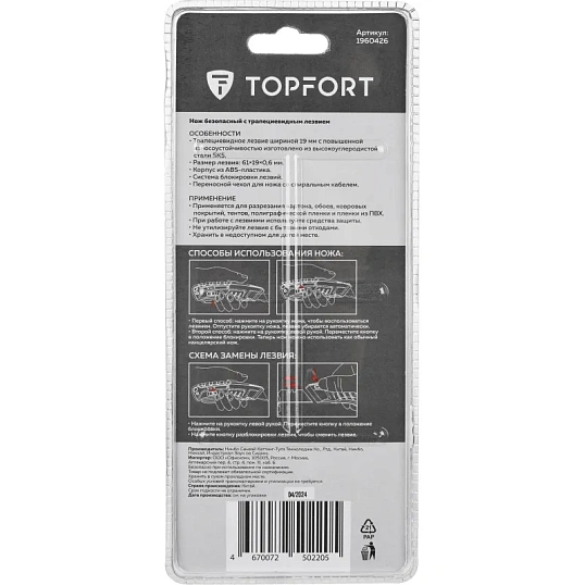 Нож безопасный TOPFORT 19мм трапец.+ кобура, пластик