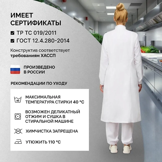 Халат для пищевого производства у17-ХЛ жен.ХАССП белые (52-54)170-176