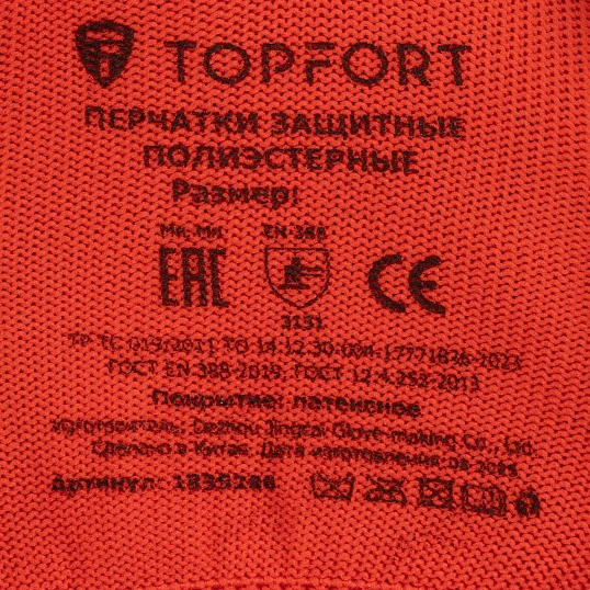 Перчатки защитные TOPFORT п/э с текстурир. латексным покр. красные р.8(М)