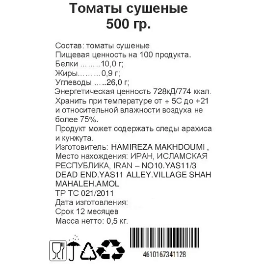 Чипсы Помидор 500гр